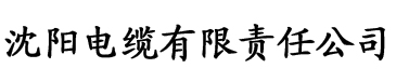 嫡兄的禁脔by华阙阙电缆厂logo